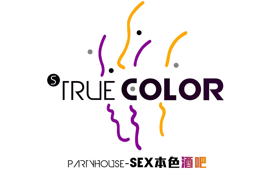 TrueColor本色酒吧是如何快速發(fā)展的 是哪家酒吧設(shè)計公司設(shè)計的