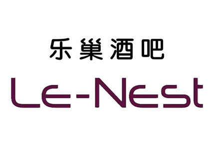 簡述樂巢酒吧Le-Nest發(fā)展史